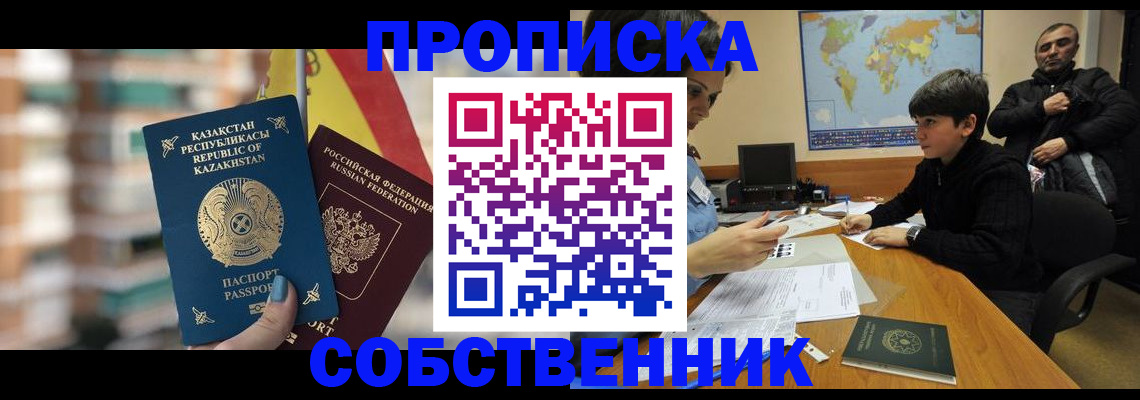 временная регистрация гарантия в Домодедово