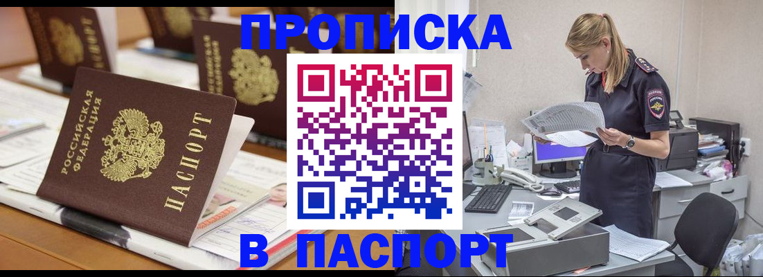 временная регистрация в квартире в Домодедово