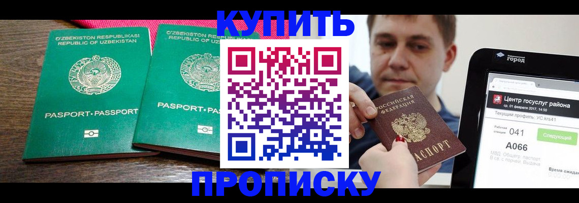 прописка поиск в Домодедово