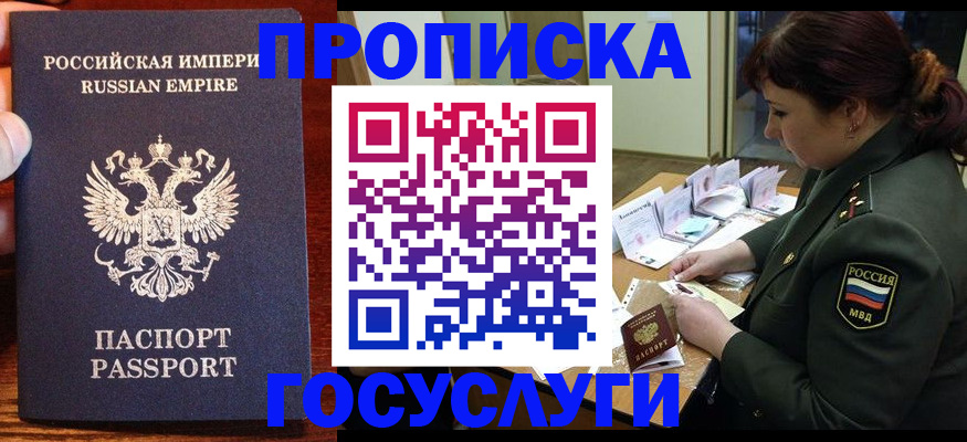 прописка в квартире в Домодедово