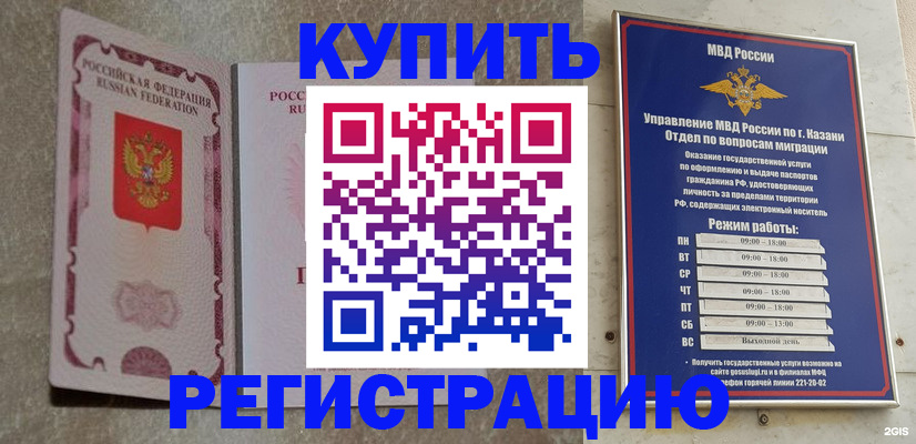прописка ребенка в Домодедово