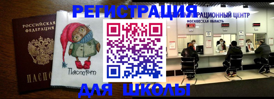 прописка штамп в Домодедово