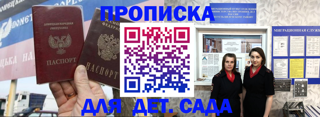 временная регистрация для школы в Домодедово