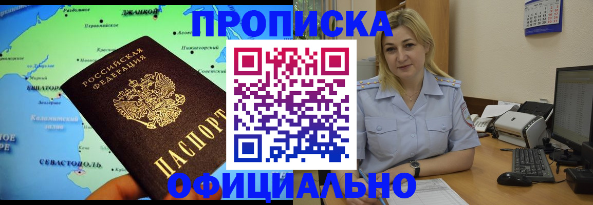 где прописаться в Домодедово