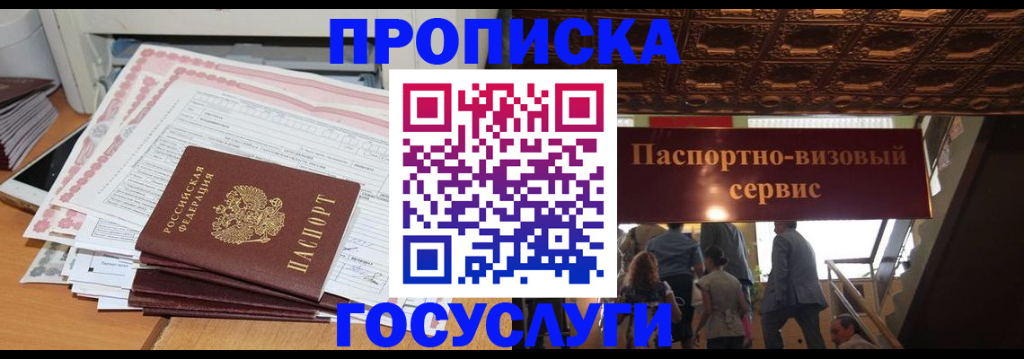 миграционный учет в Домодедово